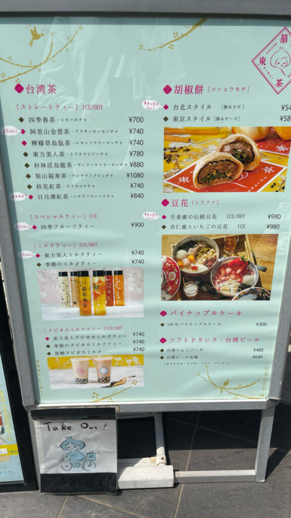 KIKICHA TOKYO キキチャトーキョー は愛犬と一緒に台湾スイーツを楽しめます！豆花と胡椒餅が美味しかった！